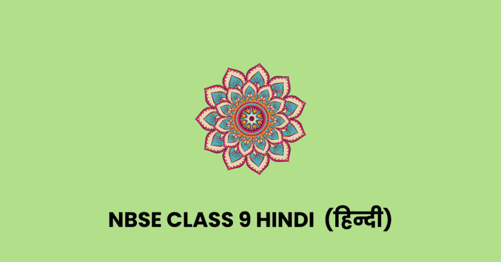 NBSE Class 9 (हिन्दी)