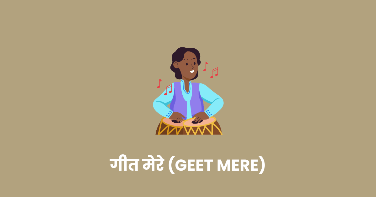 गीत मेरे (Geet Mere)