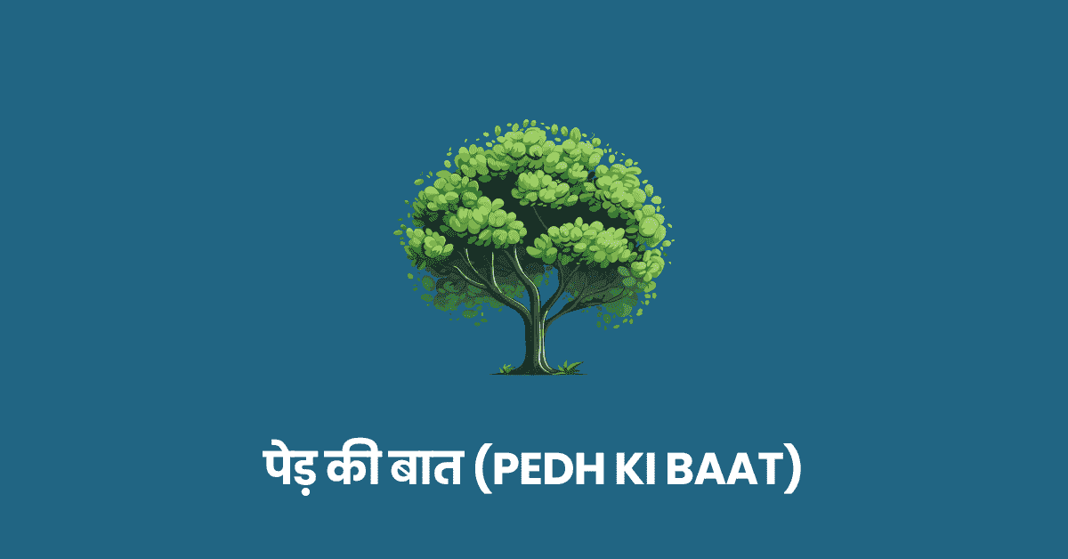 पेड़ की बात (Pedh ki baat)