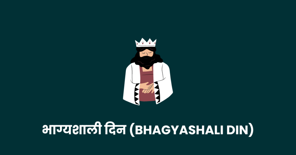 भाग्यशाली दिन (Bhagyashali Din)